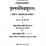 Purusharthsiddhyupay by शिरोमणि टोडरमल्ल - Shiromani Todarmall
