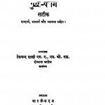 Pushpa Paraag by टेकचंद शास्त्री - Tekchand Shastri