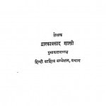 Pustakalay Vigyan by द्वारकाप्रसाद शास्त्री - Dwarkaprasad Shastri