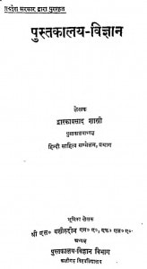 Pustakalay Vigyan by द्वारकाप्रसाद शास्त्री - Dwarkaprasad Shastri