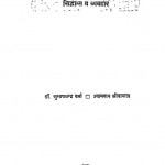 Pustkalya Sangathan Avam Sanchalan by सुभाषचन्द्र वर्मा - Subhashchandra Varma
