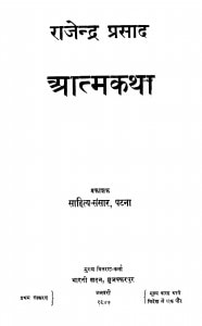 Raajendra Prasaada Aatmkatha  by राजेन्द्र प्रसाद - Rajendra Prasad