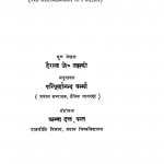 Raajniti Praveshikaa by हैरल्ड जे० लास्की - Harold J. Laski