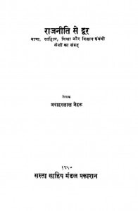 Raajniti Se Door  by जवाहरलाल नेहरू - Jawaharlal Neharu