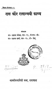 Raas Aur Rasanvayi Kavya by डॉ. दशरथ ओझा - Dr. Dashrath Ojha