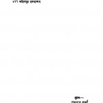 Raashtra Naayak Javaaharalaal Neharuu by विश्वनाथ - Vishvanathश्रीयुत मातासेवक पाठक - Shriyut Matasevak Pathak