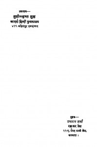 Raashtra Naayak Javaaharalaal Neharuu by विश्वनाथ - Vishvanathश्रीयुत मातासेवक पाठक - Shriyut Matasevak Pathak