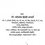 Rachananuvadh Kaumudi by कपिलदेव द्विवेदी - Kapildev Dwivedi