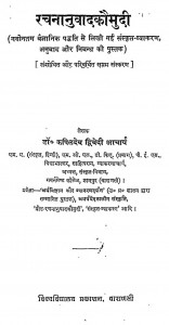 Rachananuvadh Kaumudi by कपिलदेव द्विवेदी - Kapildev Dwivedi