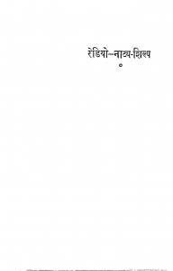 Radio Natya Shilp by सिद्धनाथ कुमार - Siddhnath Kumar