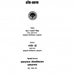 Raghubeer Sahay Ki Kabya Chetana Aur Rachana Shilp by राजदेव दूबे - Rajdev Doobe