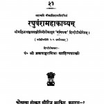 Raghuvamshamahakavyam  by कालिदास - Kalidas