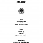 Raghuveer Sahaya Ki Kavya Chetna Aur Rachna Shilp by राजदेव दूबे - Rajdev Doobe