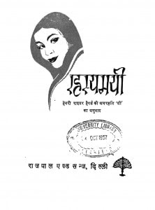 Rahasyamayi by रामनाथ सुमन - Shree Ramnath 'suman'