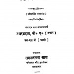 Rahiman Vilas by ब्रजरत्न दास - Brajratna Das