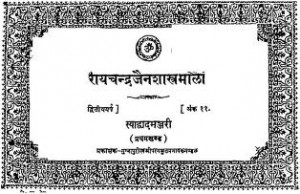 Raichandra Jain Shastramala - Vol- XI by वंशीधर गुप्त - Vanshidhar Gupt