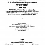 Raidhu Granthavali Pratham Bhag  by राजाराम जैन - Rajaram Jain