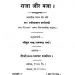 Raja Aur Parja by बाबू रामचंद्र वर्मा - Babu Ramchandra Varmaरवीन्द्रनाथ टैगोर - RAVINDRANATH TAGORE