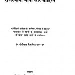 Rajasthaani Bhaashaa Aur Saahitya by मोतीलाल मेनारिया - Motilal Menaria