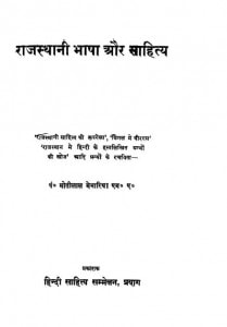 Rajasthaani Bhaashaa Aur Saahitya by मोतीलाल मेनारिया - Motilal Menaria