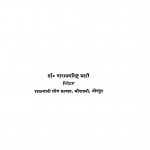 Rajasthan Ke Aitihasik Granthon Ka Sarvekshana [ Vol.- 2 ] by नारायणसिंह भाटी - Narayansingh Bhati