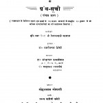 Rajasthan Ke Jain Shastra Bhandaron Ki Granth Soochi (Pancham Bhaag) by कस्तूरचंद कासलीवाल - Kasturchand Kasleeval