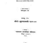 Rajasthan Puratan Granthamala  by जितेन्द्र कुमार जैन - Jitendra Kumar Jain