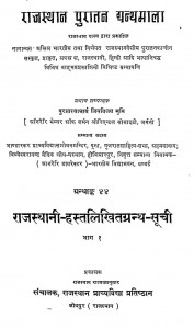 Rajasthan Puratan Granthmala : Granthaank 44 by जिन विजय मुनि - Jin Vijay Muni