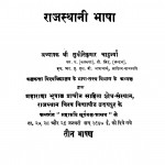 Rajasthani Bhasha by डॉ० सुनीतिकुमार चाटुजर्या - Dr. Suneetikumar Chatujryaa