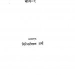 Rajasthani Bheel Geet Bhag-2 by गिरिधर शर्मा - Giridhar Sharma