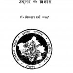 Rajasthani - Gadhya - Sahitya Udbhava Aur Vikas by डॉ॰ शिवस्वरूप शर्मा - Dr. Shivswaroop Sharma