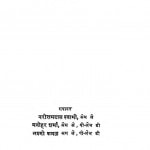 Rajasthani Gaurav Granthmala : Bhag 2 by नरोत्तम स्वामी - Narottam Swamiमनोहर शर्मा - Manohar Sharmaलक्ष्मी कमल - Laxmi Kamal