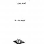 Rajasthani Lok - Kathayen by गोविन्द अग्रवाल - Govind Agarwal