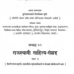 Rajasthani Sahitya-sangrah Bhag-ii by जिन विजय मुनि - Jin Vijay Muni