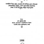 Rajniti Vigyan Ke Sidhant by डॉ पुखराज जैन - Dr Pukhraaj Jain