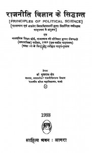 Rajniti Vigyan Ke Sidhant by डॉ. पुखराज जैन - Dr. Pukhraj Jain