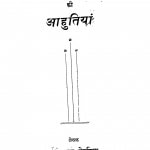 Rajnitik Shetra Mein Maarvadi Samaj Ki Aahutiyan by राधाकृष्ण नेवटिया - Radhakrishna Nevatiya