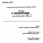 Rajprashaniya Sutra  by रतन मुनि -Ratan Muni