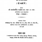 Rajputane Ka Itihas  by श्री जगदीशसिंह गहलोत - Jagadish Singh Gahlot