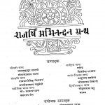 Rajrshi Abhinandan Granth by गोपाल प्रसाद व्यास - Gopalprasad Vyas