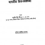 Rajsav Ke Siddhant Avam Bhartiya Vitt Vyavastha by रघुवीर सिंह जैन- Raghuvir Singh Jain