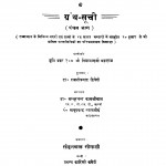 Rajsthan Ke Jain Shastra Bhandaro Ki Granth Suchi bhag - 5  by हजारीप्रसाद द्विवेदी - Hajariprasad Dwivedi