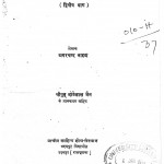 Rajsthan Me Hindi Ke Hastlikhit Granthon Ki Khoj (dwiteey Bhag) by अगरचंद नाहटा - Agarchand Nahta