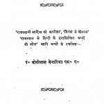 Rajsthani Bhasa Aur Sahitya by मोतीलाल मेनारिया - Motilal Menaria