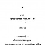 Rajvinod Mahakavyam by गोपालनारायण बहुरा - Gopalnarayan Bahura