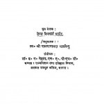 Rajya Vigyan Aur Shasan by जेम्स विलफर्ड - Jems Vilfardश्री रामनारायण 'यदवेन्दू ' - Shri Ram Narayan 'Yadwendu'