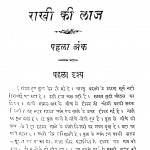 Rakhi Ki Laaj (Part 1) by वृंदावनलाल वर्मा - Vrindavan Lal Verma