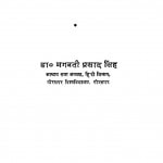 Ram Kavya Dhara Anusandhan Aur Anuchintan by डॉ. भगवती प्रसाद सिंह - Dr. Bhagavati Prasad Singh