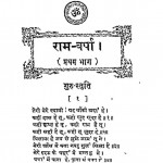 Ram Varsh Bhaag 1  by स्वामी रामतीर्थ - Swami Ramtirth