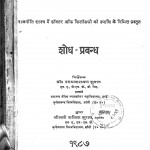 Ramamanohar Lohiya Ka Rajanitik Darshan by उदयनारायण शुक्ल - Udaynarayan Shukla